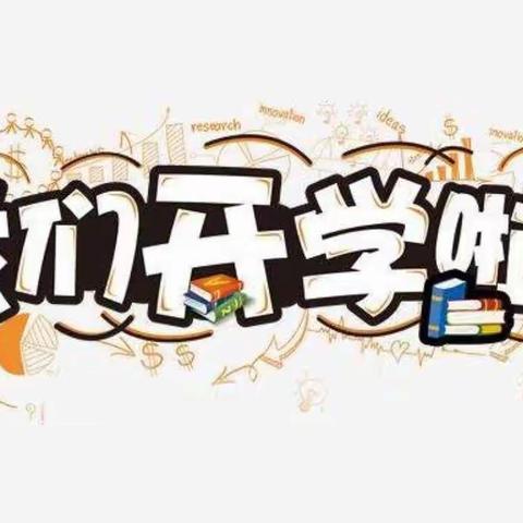 通益优佳井下幼儿园中三班开学第一课《预防新冠病毒》