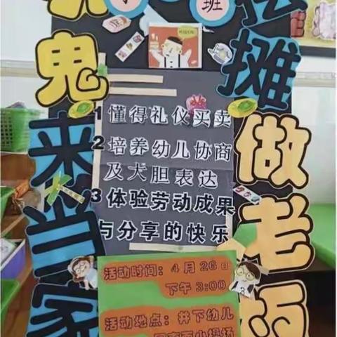 通益优佳井下幼儿园最棒小三班——回归生活之“小鬼当家淘宝会”快乐市场开业啦