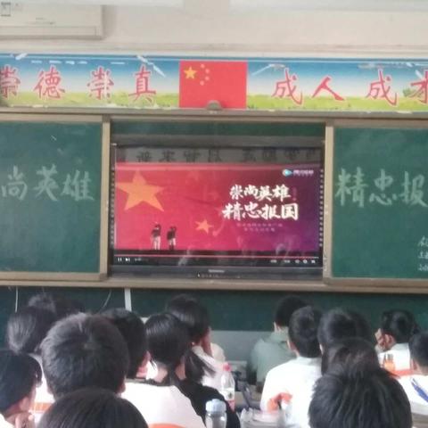 "崇尚英雄，精忠报国"主题班会
