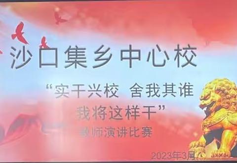 演讲促激情，活力兴教育
