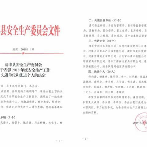 喜获荣誉     安全我先行