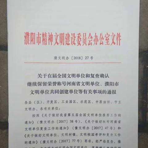 喜讯！清丰中州水务获濮阳市文明单位