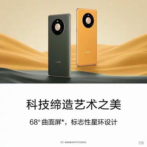 HUAWEI Mate 40  🪐麒麟9000E芯片，性能跨越式升级！👁️超感知徕卡影像，给世界一个新看法！