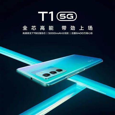 新品vivo T1 惠民信誉楼正式开启预售！！！