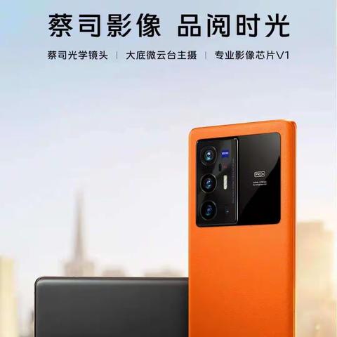 vivo旗舰新品x70pro上市，惠民信誉楼开启预售。