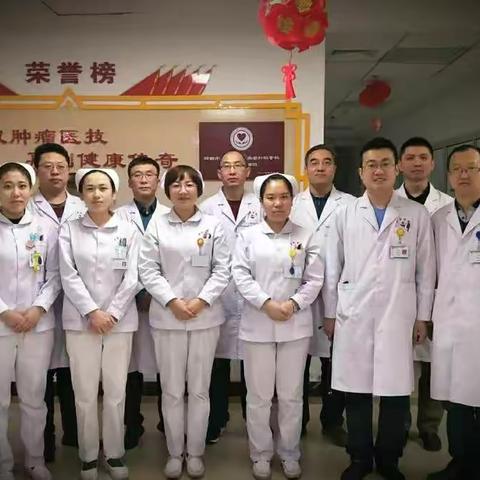 肿瘤外科情系健康，我们缔造“爱心生活”