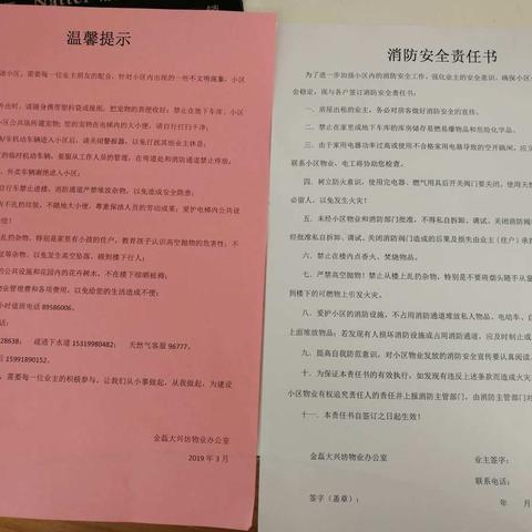 进户签订“消防安全责任书”