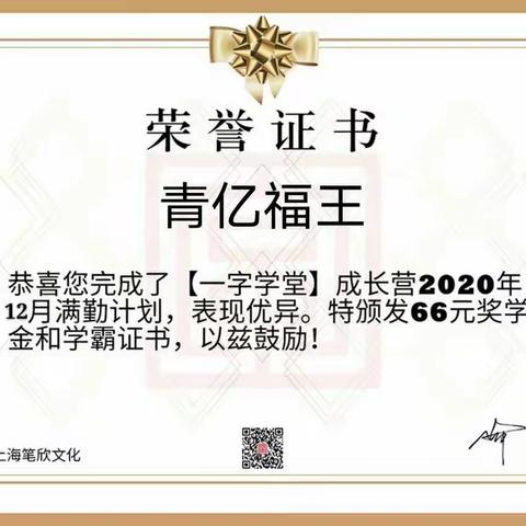 2020年12月成长营6群满勤