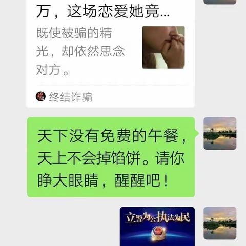 预防电信诈骗，圣水派出所在行动