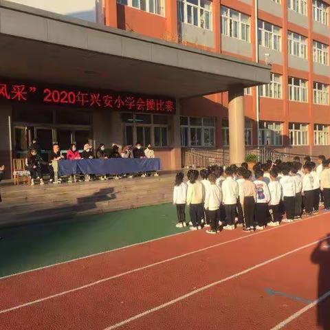 整齐划一    兴安小学一年级二班列队比赛