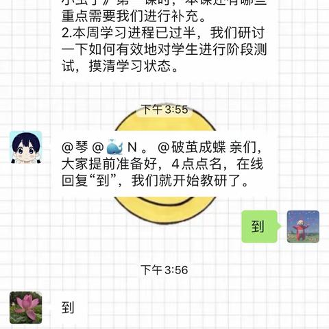 停课不停学 我们在行动——东关回小二年级语文组线上教研