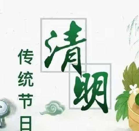 “清明时节——艾草飘香”中心幼儿园清明节制作青团活动