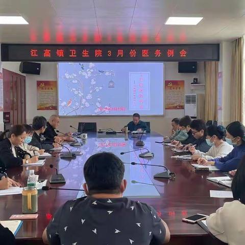 为不断提高我院医疗质量，我院召开3月份医务例会