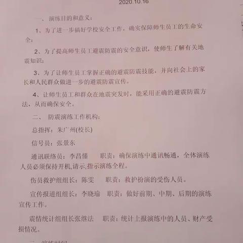 蔡堂镇孔集小学防震演练活动剪影