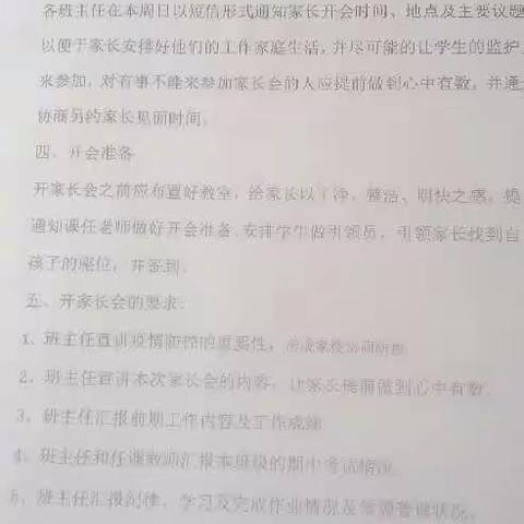 蔡堂镇孔集小学家长会