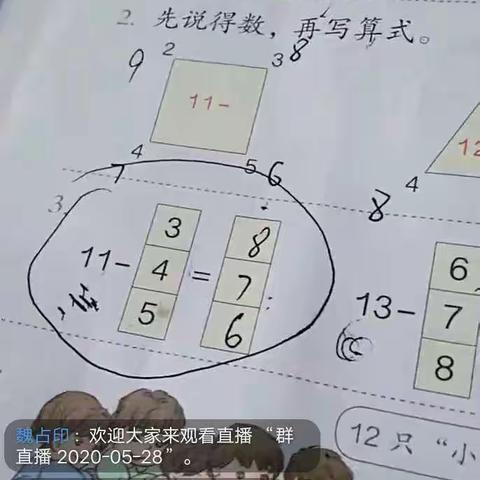 蔡堂镇孔集小学停课不停学教学剪影5、28