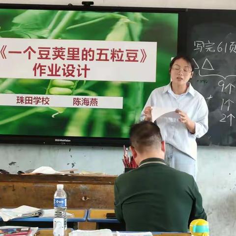 作业有新意，双减落实地——记万年县教研室视导珠田学校“双减”政策下的作业设计说课