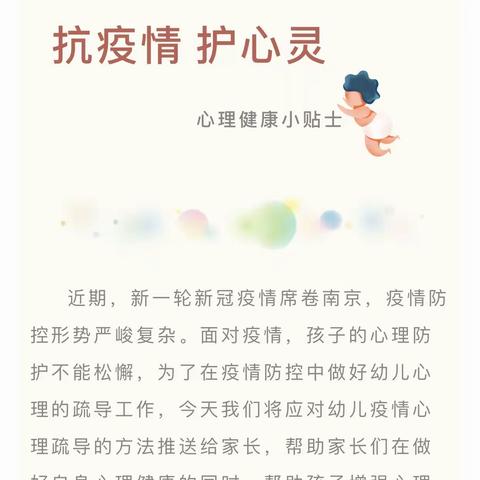 【疫情防控】雁塔区第二幼儿园疫情防护心理疏导篇