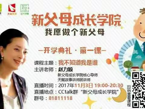 新父母，心相连