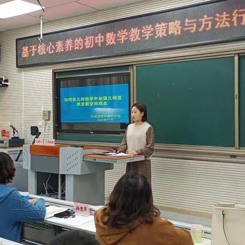 “如何在几何教学中加强几何直观发展空间观念”主题教研活动