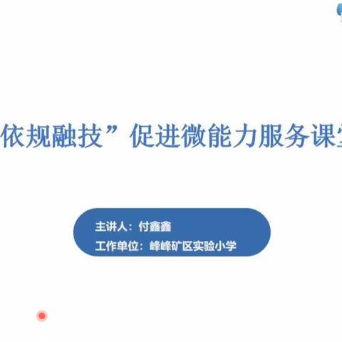 2.0信息技术培训  让教育走进新时代