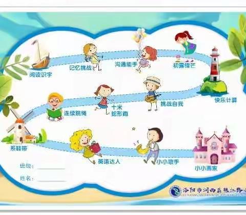 追梦少年，智趣闯关——珠江路小学非纸笔测试活动