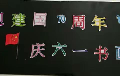 “我与祖国共成长”书画展