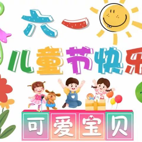 “童心看世界，观影伴童年”     ——三义幼儿园庆六一观影活动