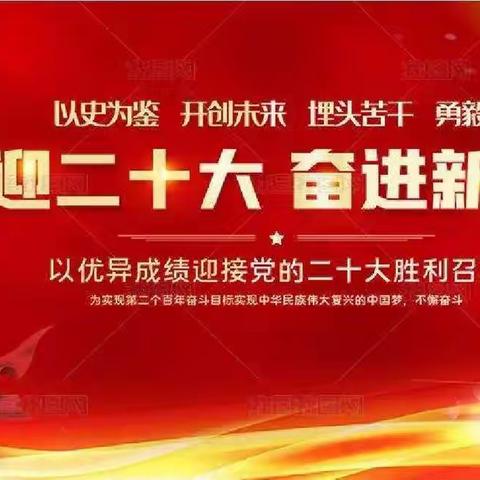 临城县第二小学举办“喜迎二十大、奋进新征程”主题演讲比赛