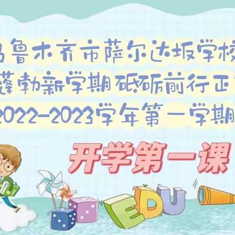 朝气蓬勃新学期   砥砺前行正当时