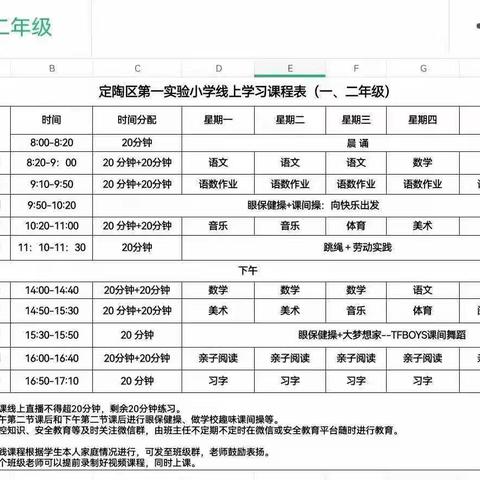 “疫”路教学，心心相伴——定陶区第一实验小学二年级第二周线上教学掠影