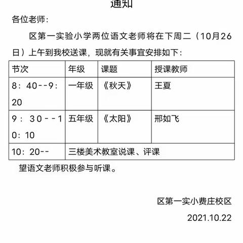 送课送培做引领  凝心聚力共提高——定陶区第一实验小学教师送课活动纪实