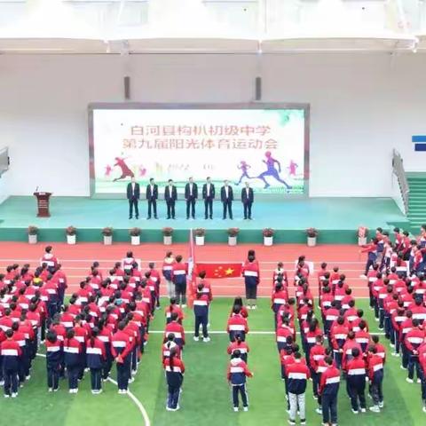 青春不闭幕，拼搏不停息----构朳初级中学第九届阳光体育运动会圆满闭幕