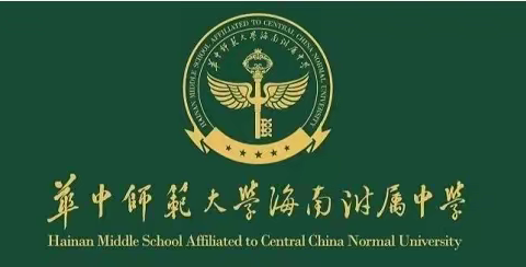 “五步法教学显高效，必由学诊断展风采”华中师范大学海南附属中学国际部开展高效课堂展示活动纪实