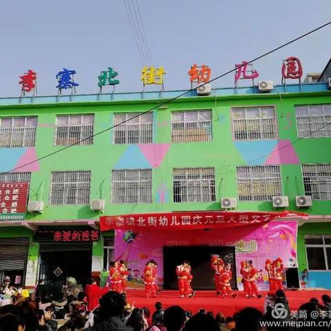 开学时光 不见不散. ​​​​♡ .李寨北街幼儿园开学前准备工作纪实