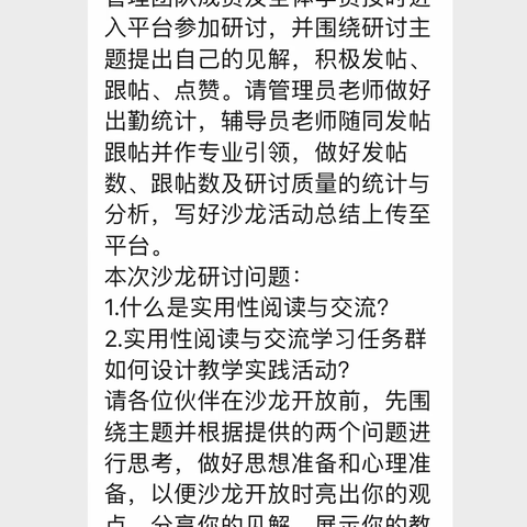 “分享所得、解决所获”新邵县国培计划语文工作坊第一次线上研修沙龙简报