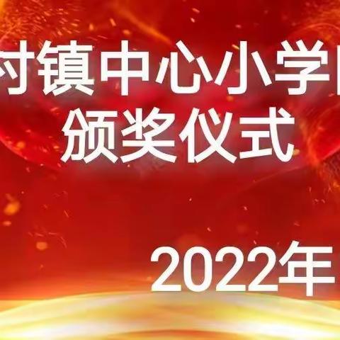 “壮志凌云，陌上花开”—林州市姚村镇中心小学四年级5班线上颁奖典礼