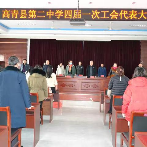 高青二中隆重召开四届一次工会代表大会