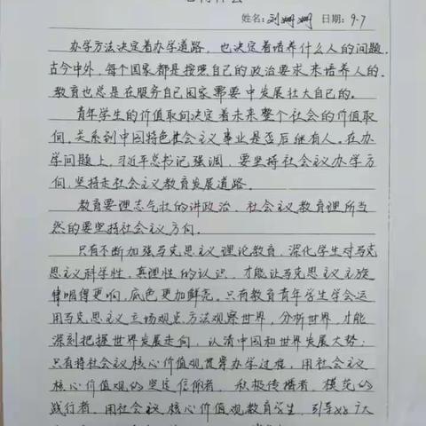 高青二中师德教育月活动---学论述守准则体会展评