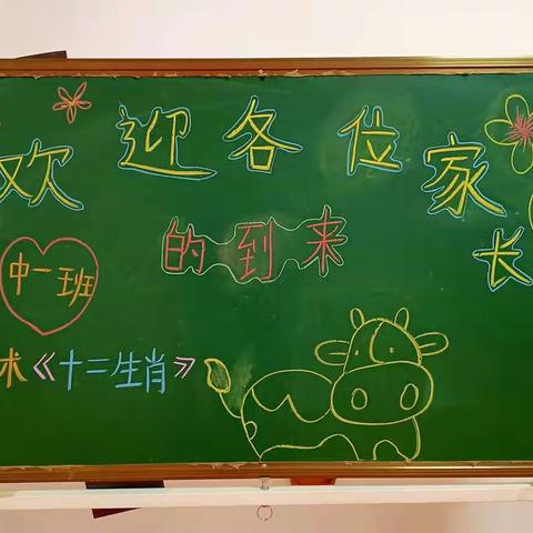 永昌中心幼儿园中一班家长开放日