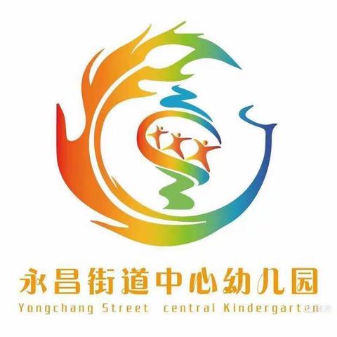 永昌中心幼儿园中一班第十六周幼儿成长手册