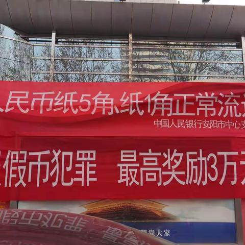 安阳市中支开展“人民币知识进庙会”宣传活动