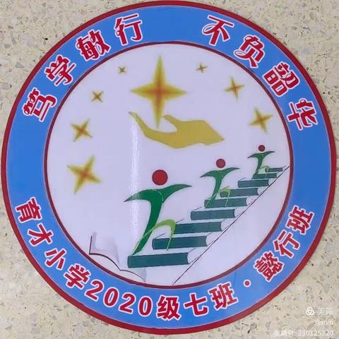 “善读书、鉴诗词”育才小学三年七班开学第一课主题班会