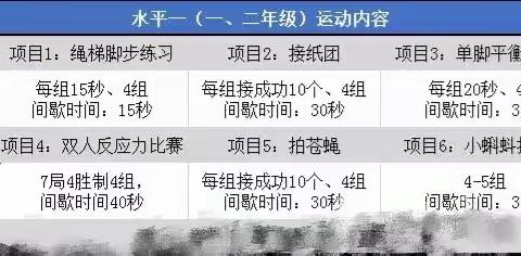 第一小学战疫情居家锻炼指南