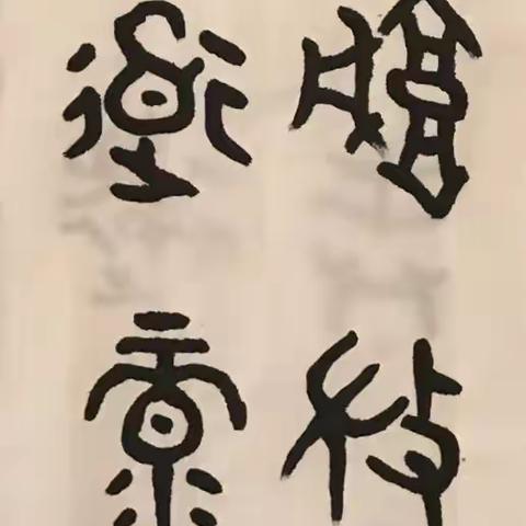 散盘集联练习（更新中）