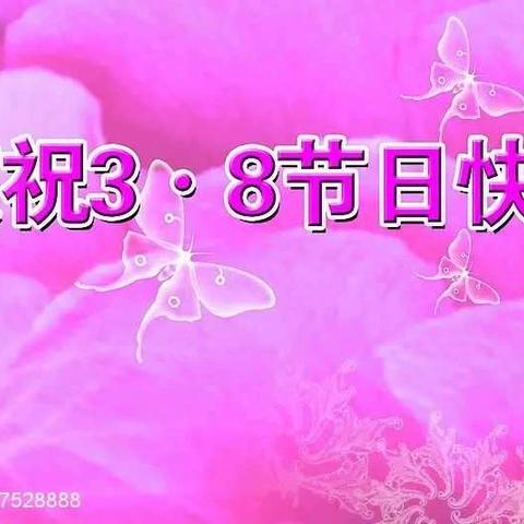 罗黄幼儿园“国际妇女节”主题活动