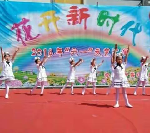 花开新时代，童心向阳开――虎山镇罗黄幼儿园庆“六一”活动摘赏