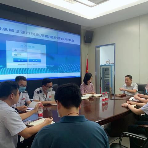 机关第十支部联合各区局召开税收预测和数据分析应用平台建设研讨会