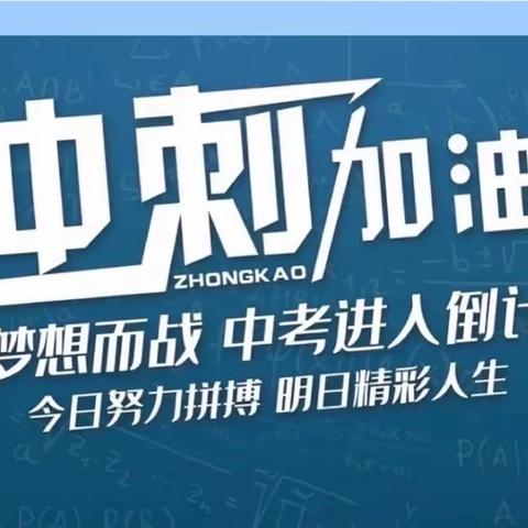 鏖战百日 决战中考——谢家铺中学2023年中考百日誓师动员大会暨家长会