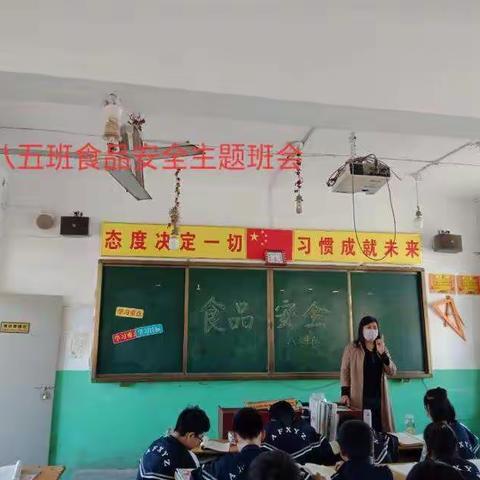 学生健康无小事，食品安全第一位———殷都区安丰乡第一初级中学食品安全主题班会